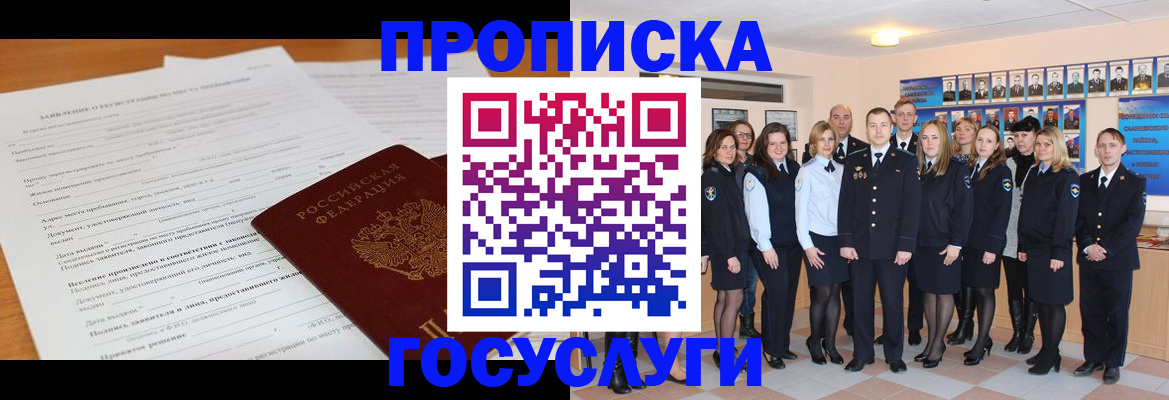 купить прописку в Адыгейске